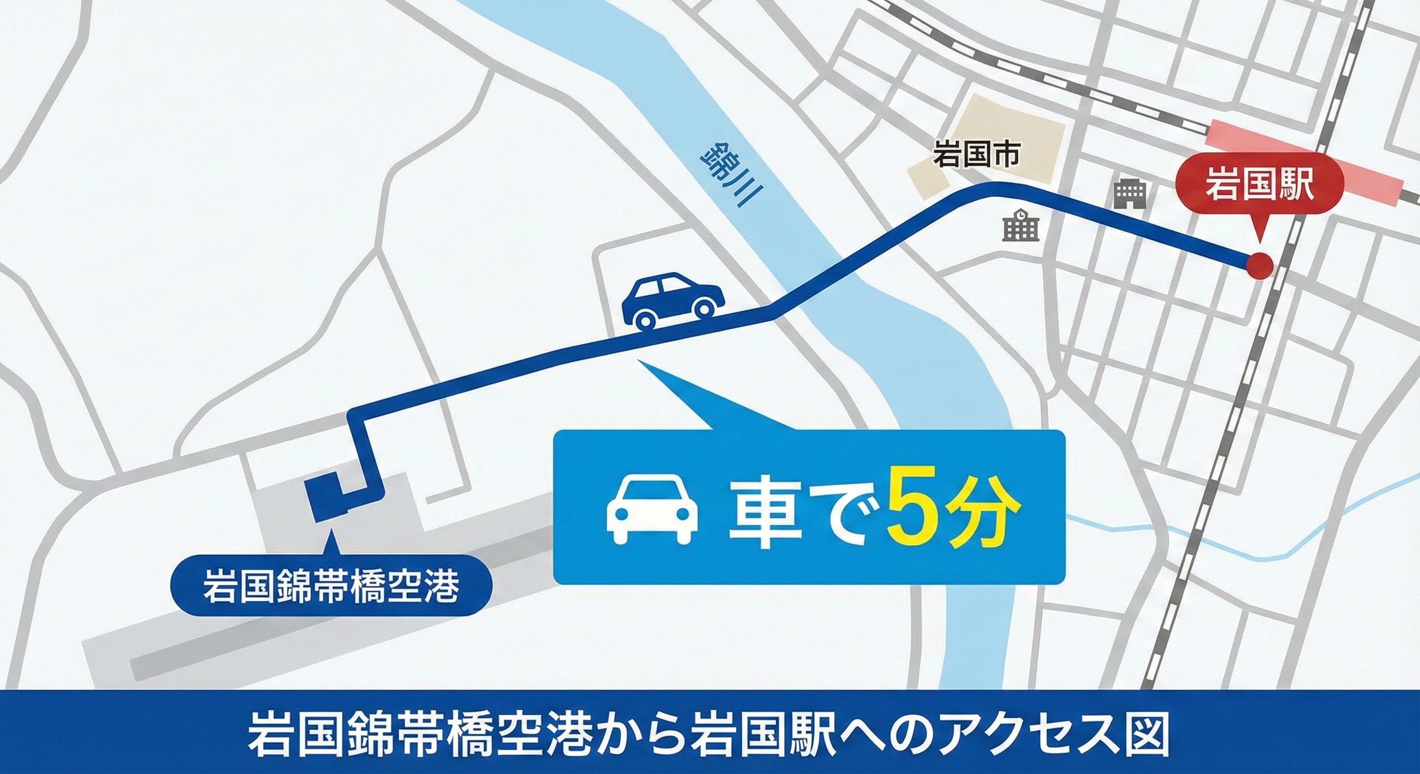 岩国錦帯橋空港から岩国駅の移動